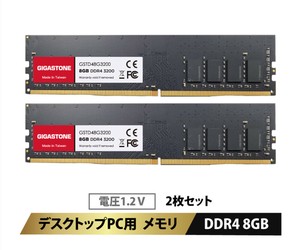 【2枚入り】DDR4 8GBx2枚 3200MHz (2933MHz or 2666MHz)デスクトップ専用メモリモジュール