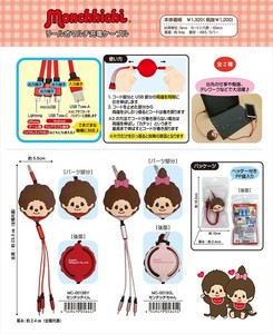 【予約品】モンチッチ リール式マルチ充電ケーブル《 7/13(日) 予約〆切り》