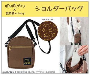 【予約品】ポムポムプリン×お文具といっしょ ショルダーバッグ《 7/1(火) 予約〆切り》