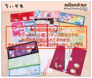 【予約品】ちいかわ mitamemoチケットファイル2《 7/8(火) 予約〆切り》