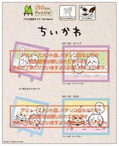 【予約品】ちいかわ ジグソーパズル《 7/9(水) 予約〆切り》