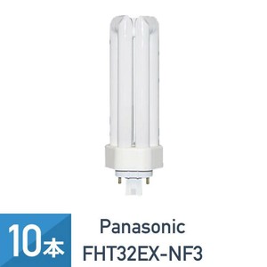 10本セット パナソニック FHT32EX-NF3 ツイン蛍光灯 ツイン3 ナチュラル色 32形 FHT32EX-N 後継品