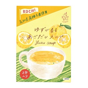 【9月初旬発売/先行受注】はらぺこ食堂 スープ　2包入り（粉末タイプ）ゆずあごだし【ギフト】