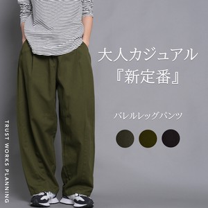 バレルレッグパンツ コクーン ワイド タック ウエストゴム ポケット付き 新商品