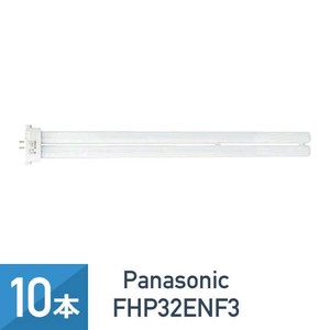 10本セット パナソニック FHP32ENF3 ツイン蛍光灯 32形 FHP32EN 後継品