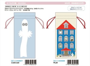 【予約品】MOOMIN 25SU たてなが巾着《 7/1(火) 予約〆切り》