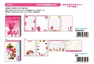 【予約品】PostPet メモA6《 7/1(火) 予約〆切り》