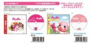 【予約品】PostPet CD-ROM風メモ《 7/1(火) 予約〆切り》
