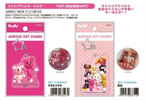 【予約品】PostPet ラメ入アクリルキーホルダー《 7/1(火) 予約〆切り》