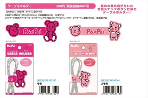 【予約品】PostPet ケーブルホルダー《 7/1(火) 予約〆切り》