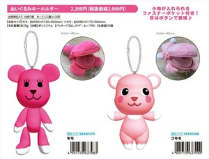 【予約品】PostPet ぬいぐるみキーホルダー《 7/1(火) 予約〆切り》