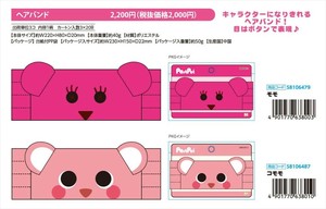【予約品】PostPet ヘアバンド《 7/1(火) 予約〆切り》