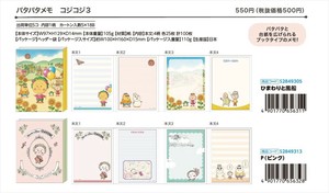 【予約品】コジコジ 第3弾 パタパタメモ《 7/1(火) 予約〆切り》