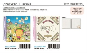 【予約品】コジコジ 第3弾 スクエアリングノート《 7/1(火) 予約〆切り》