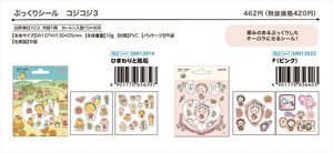 【予約品】コジコジ 第3弾 ぷっくりシール《 7/1(火) 予約〆切り》