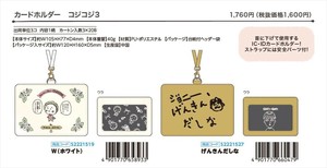 【予約品】コジコジ 第3弾 カードホルダー《 7/1(火) 予約〆切り》