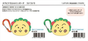 【予約品】コジコジ 第3弾 カラビナ付ふわミニポーチ《 7/1(火) 予約〆切り》
