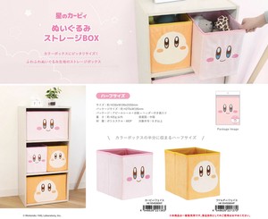 星のカービィ ぬいぐるみストレージBOX（ハーフサイズ）