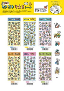 【マインドウエイブ】ヒトコトそえるシール