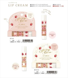【予約品】ジューシーココ リップクリーム《 7/21(月) 予約〆切り》