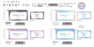 【予約品】ミストミスト レーダー消しゴム《 7/21(月) 予約〆切り》