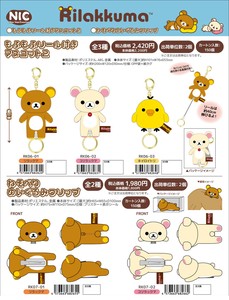 Key Ring Mascot Rilakkuma