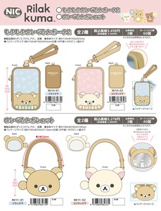 【7月27日締切】リラックマ もふもふぬいぐるみポーチ2 ぬいぐるみポシェット （NI）