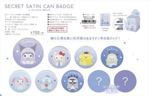 【予約品】サンリオキャラクターズ シークレットサテン缶バッジ《 7/13(日) 予約〆切り》