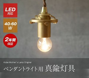 【おしゃれ存在感】真鍮 ペンダントライト 灯具 E17 E26 LED シンプル 天井照明 照明器具 KMP-7187-88