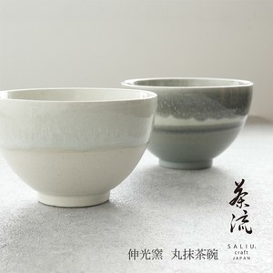 2025新作【SALIU】茶流×伸光窯　丸抹茶碗　美濃焼/日本製/ロロ/LOLO