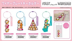 【予約品】カービィ play with ワドルディ ワイヤープレートキーホルダー《 7/21(月) 予約〆切り》