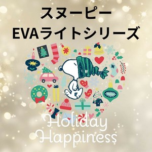 クリスマス【LEDライト】スヌーピーEVAライトS　（ピンクミックス）