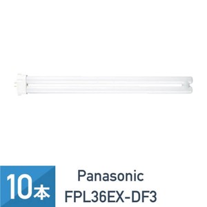 10本セット パナソニック FPL36EXDF3 FPL36EX-D 後継品  クール色 ツイン蛍光灯 36形