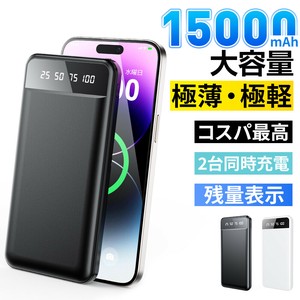 モバイルバッテリー 薄型×大容量の新定番 軽量 小型 15000mAh 急速充電 薄型 パススルー 最大2.4A出力