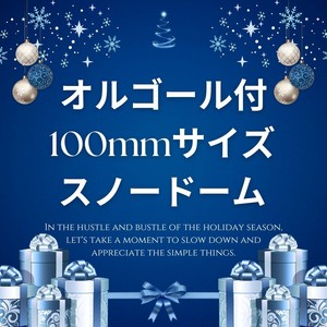 クリスマス【スノードーム】100mm　ツリーベア　オルゴール付