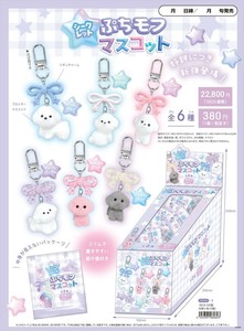 【予約品】シークレットぷちモフマスコット《 7/23(水) 予約〆切り》