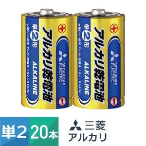 アルカリ乾電池 単2形 2本パック 10個セット（20本）LR14N/2S コスパ アルカリ 単二 三菱電機