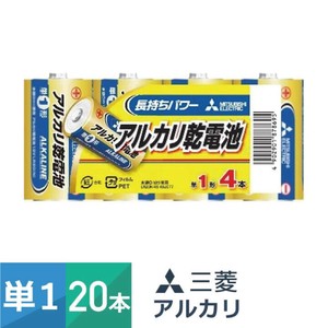 アルカリ乾電池 単1形 4本パック 5個セット（20本）LR20N/4S 三菱電機