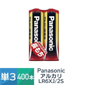 アルカリ乾電池 単3形 2本パック 200個セット（400本）LR6XJ/2S パナソニック Panasonic