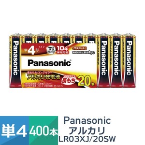 パナソニック アルカリ乾電池 単4形 20本パック 20個セット（400本）LR03XJ/20SW Panasonic
