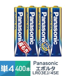 エボルタ 乾電池 単4 4本パック 100個セット（400本）LR6EJ/20SW