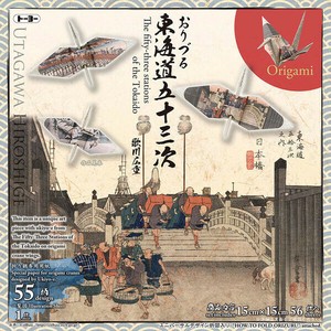 【トーヨー】おりづる 東海道五十三次(15.0)【ORIGAMI】