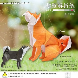 Education/Craft Origami Shiba Inu