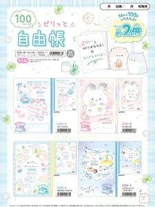 【予約品】100ページピリッと自由帳《 7/30(水) 予約〆切り》