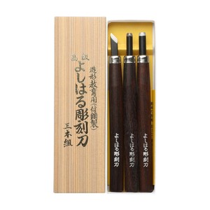よしはる彫刻刀　紙箱入　3本組 H-3