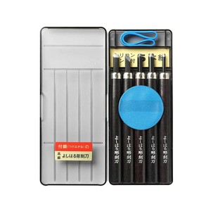 よしはる彫刻刀　プラケース入　5本組 HP-5