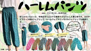 リニューアル！　インドエスニック　ハーレムパンツ　こみこみ50枚セット