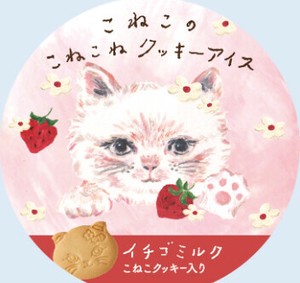 こねこのこねこねクッキーアイス イチゴミルク【4ケース同梱必須　※8種フレーバーより選択可】
