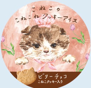 こねこのこねこねクッキーアイス ビターチョコ【4ケース同梱必須　※8種フレーバーより選択可】