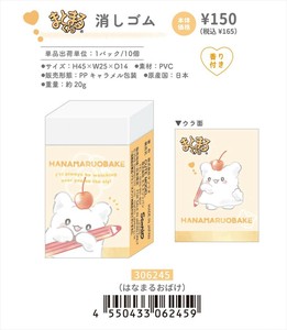 【予約品】はなまるおばけ まとまるくん消しゴム《 8/3(日) 予約〆切り》